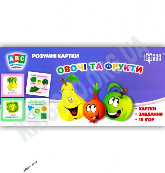ABC колекція карток Розумні картки Овочі та фрукти Вид-во: Торсінг - фото 1