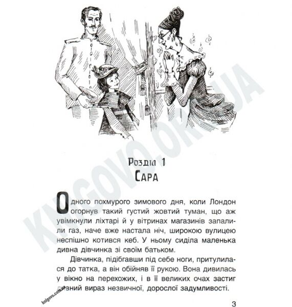 Маленька принцеса Авт: Френсіс Бернет Вид-во: Країна Мрій - фото 2