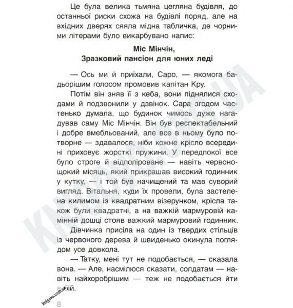 Маленька принцеса Авт: Френсіс Бернет Вид-во: Країна Мрій - фото 3