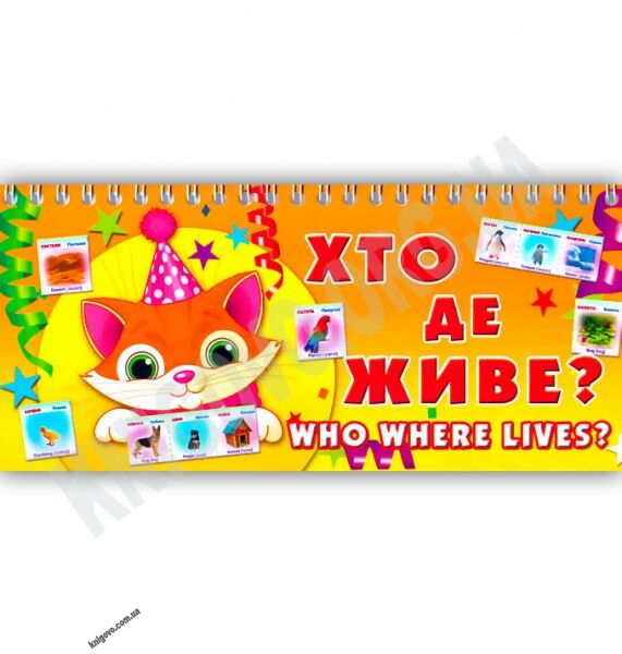 Домик на спирали Who where lives Изд-во: Харьков - фото 1