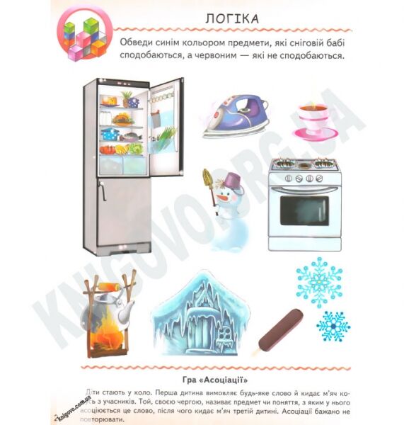 Веселий старт Тести малюкам з ігровими завданнями від 5 років Вид-во: Пегас - фото 2