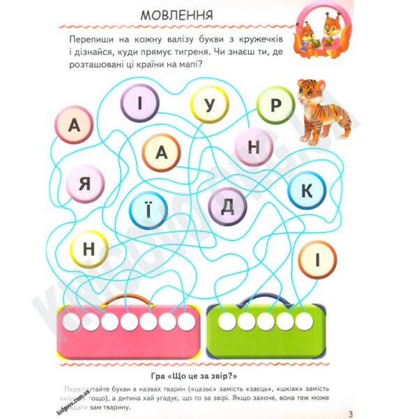 Веселий старт Тести малюкам з ігровими завданнями від 5 років Вид-во: Пегас - фото 3