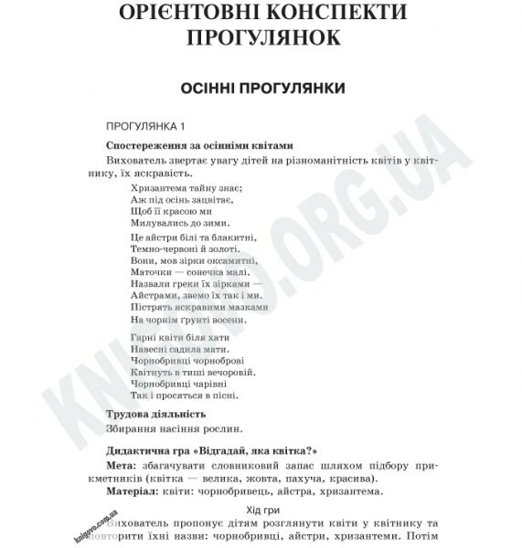 Організація спільної діяльності дітей раннього віку на прогулянці Авт: Швайка Л. Вид-во: Основа - фото 2
