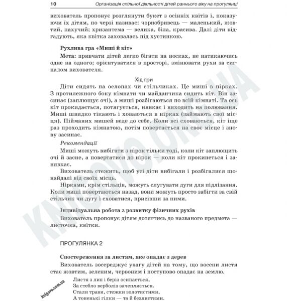 Організація спільної діяльності дітей раннього віку на прогулянці Авт: Швайка Л. Вид-во: Основа - фото 3