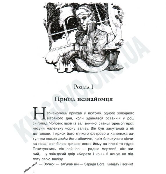 Невидимець Авт: Герберт Веллс Вид-во: Країна Мрій - фото 2