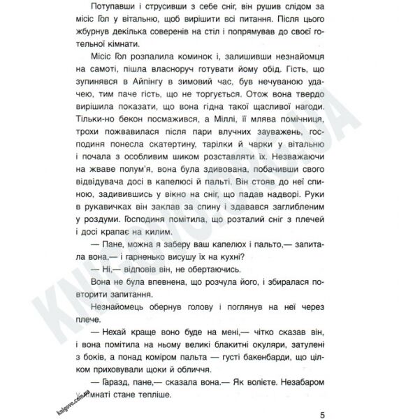 Невидимець Авт: Герберт Веллс Вид-во: Країна Мрій - фото 3