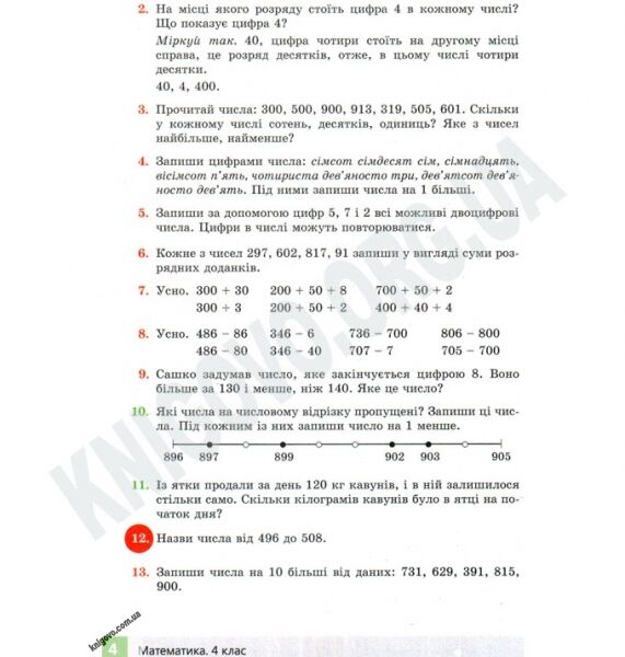 Підручник Математика 4 клас Листопад Н. Літера - фото 3