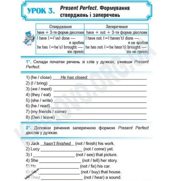 Англійський супертренажер Present Perfect Авт: Іванова Ю. Whalen J. Вид-во: New Time - фото 2