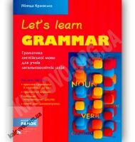 Let's Learn Grammar Граматика англійської мови для школярів Авт: Краєвська М. Вид-во: Ранок Let's Learn Grammar Граматика англійської мови для школярів Авт: Краєвська М. Вид-во: Ранок - Вивчаємо Англійську