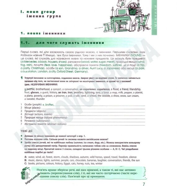 Lets Study Grammar Граматика англійської мови Авт: Рибак І. Атертон В. Вид-во: Ранок - фото 2