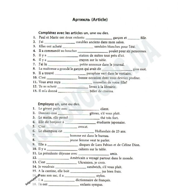 Усі вправи з граматики французької мови Авт: Плахута І. Вид-во: Торсінг - фото 2