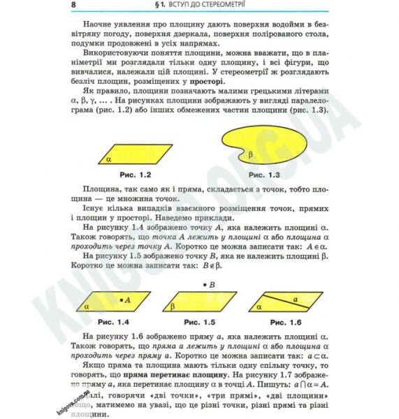 Підручник Геометрія 10 клас Академічний рівень Авт: Мерзляк А. Номіровський Д. Полонський В. Якір М. Вид-во: Гімназія - фото 3