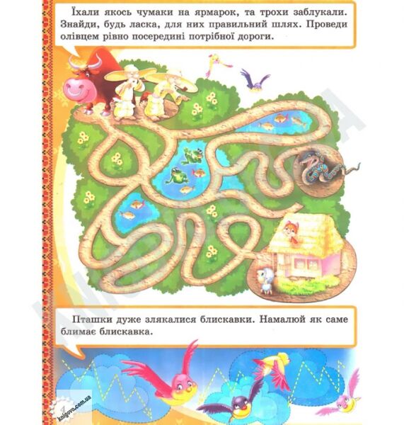 Готуємось до письма Навчаємось граючи з прописами Авт: Чумаченко В. Вид-во: Промінь - фото 2