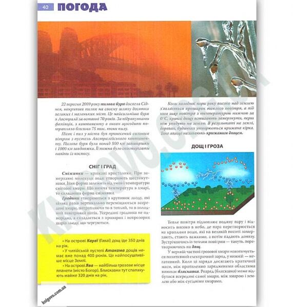 Енциклопедія необхідних знань школяра Авт: Жабська Т. Вид: Промінь - фото 5
