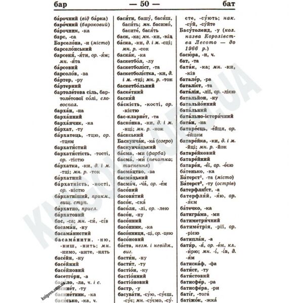 Сучасний орфографічний словник 150 000 слів Вид-во: Промінь - фото 3