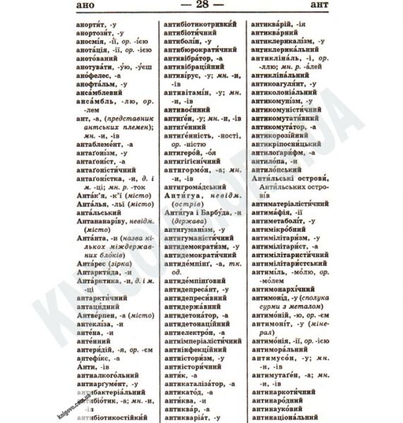 Сучасний орфографічний словник 150 000 слів Вид-во: Промінь - фото 2