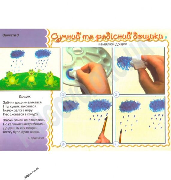 Маленький митець Альбом для малювання Осінь-зима Середній вік Авт: Бровченко А. Вид-во: Генеза - фото 3