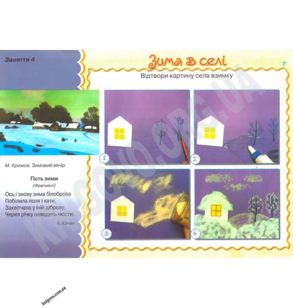 Маленький митець Альбом для малювання Зима-весна Середній вік Авт: Бровченко А. Вид-во: Генеза - фото 3