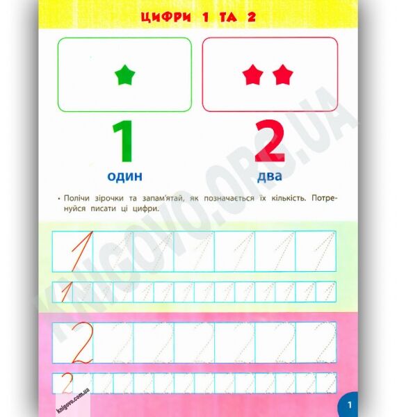 Школа розумняток 4-5 років Цифри та форми Авт: Смирнова К. Вид-во: УЛА - фото 2