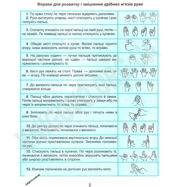 Я буду вправним першачком Зошит для підготовки руки до письма Авт: Бондаренко Л. Вид-во: Генеза - фото 2