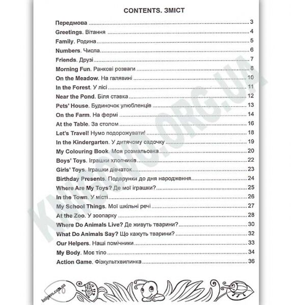 Вчать англійську малюки Для дітей 3–6 років Авт: Доценко І. Вид-во: Підручники і посібники - фото 4