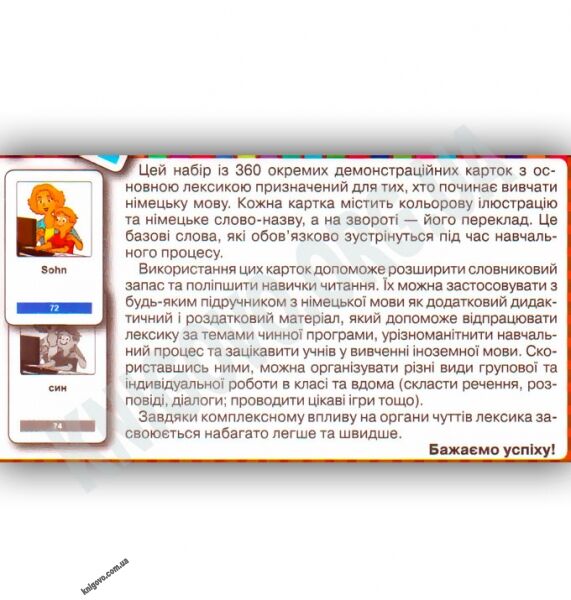 Перші німецькі слова 360 карток 20 тем Вид-во: Арій - фото 3