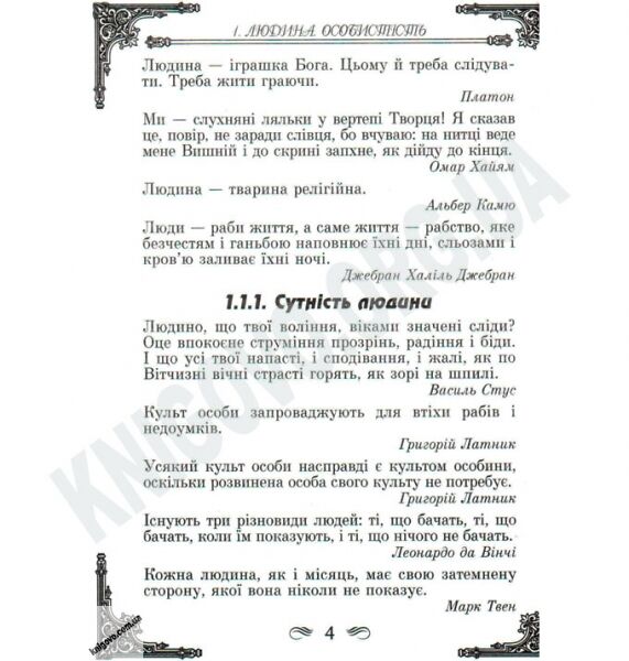 Книга мудрості Афоризми Авт: Латник Г. Вид-во: Арій - фото 3