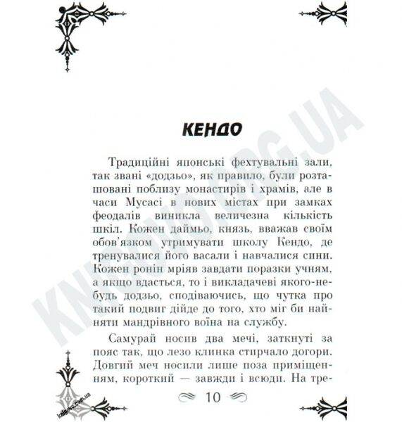 Антологія мудрості Книга пяти кілець Авт: Міямото Мусасі Вид-во: Арій - фото 2