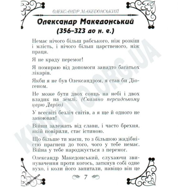 Антологія мудрості Політики Диктатори Тирани Авт: Дудченко Л. Вид-во: Арій - фото 3