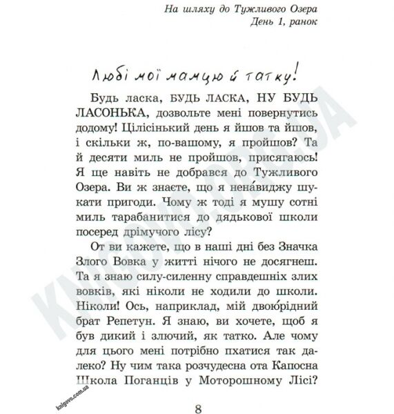 Капосна книжка Малого Вовчика Авт: Іан Вайброу Вид-во: Старого Лева - фото 2
