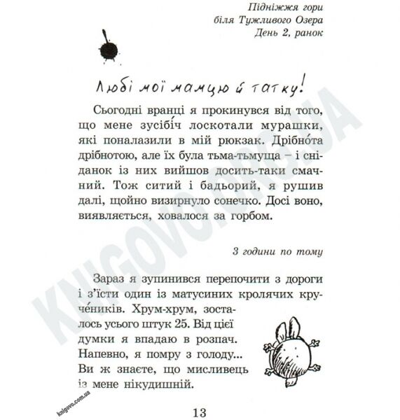Капосна книжка Малого Вовчика Авт: Іан Вайброу Вид-во: Старого Лева - фото 3
