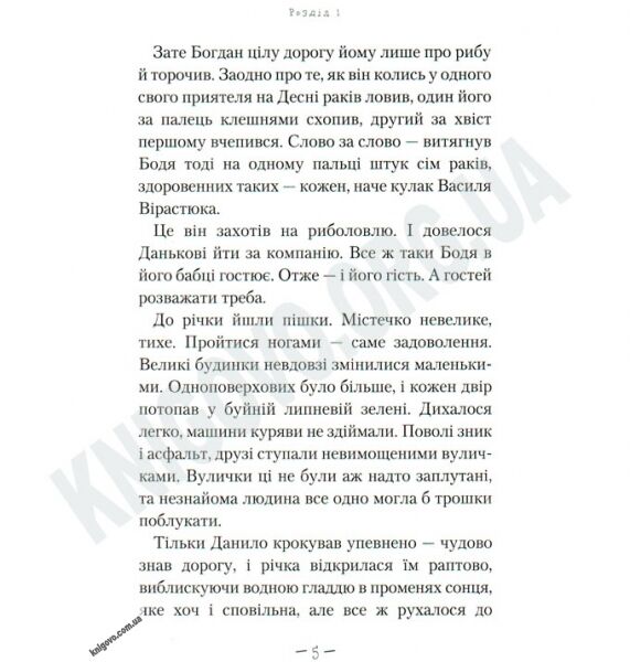 Таємниця козацького скарбу Авт: Кокотюха А. Вид-во: АБАБАГАЛАМАГА - фото 3