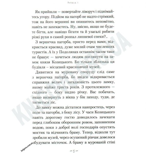 Таємниця зміїної голови Авт: Кокотюха А. Вид-во: АБАБАГАЛАМАГА - фото 3
