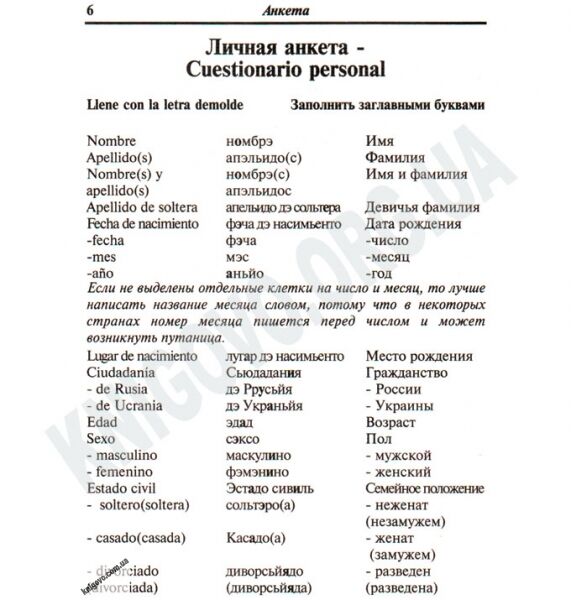 Русско-Испанский разговорник Авт: Таланов О. Изд-во: Арій - фото 2