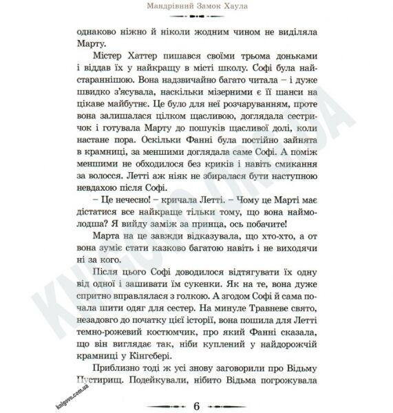 Мандрівний Замок Хаула Авт: Діана Вінн Джонс Вид-во: Старого Лева - фото 3