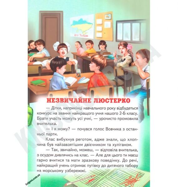 Веселка Вогник добра Авт: Пухнач В. Вид-во: Белкар - фото 2