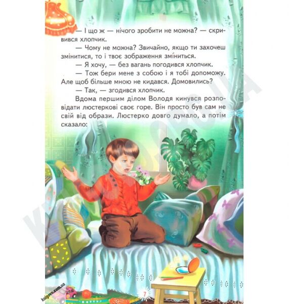 Веселка Вогник добра Авт: Пухнач В. Вид-во: Белкар - фото 3