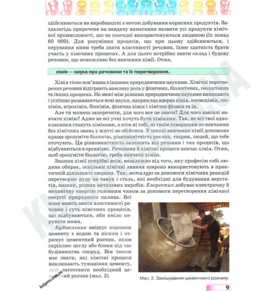 Підручник Хімія 7 клас Нова програма Авт: Буринська Н.М. Вид-во: Педагогічна думка - фото 3