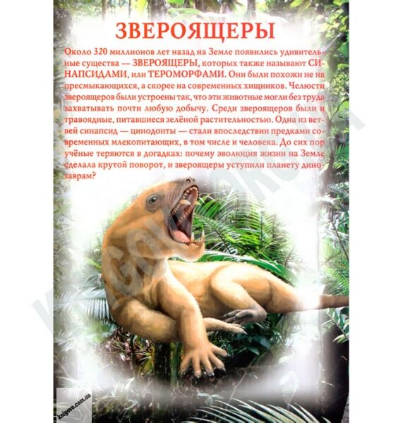 Энциклопедия Динозавры и другие древние животные Авт: Завязкин О. Изд-во: Кристал Бук - фото 2