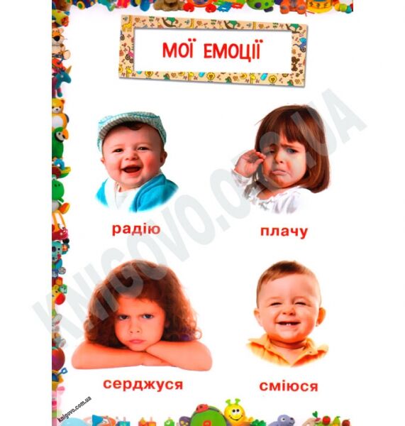 Улюблена книжка малюка від 6 місяців до 4 років Авт: Турбаніст Д. Вид-во: Кристал Бук - фото 2