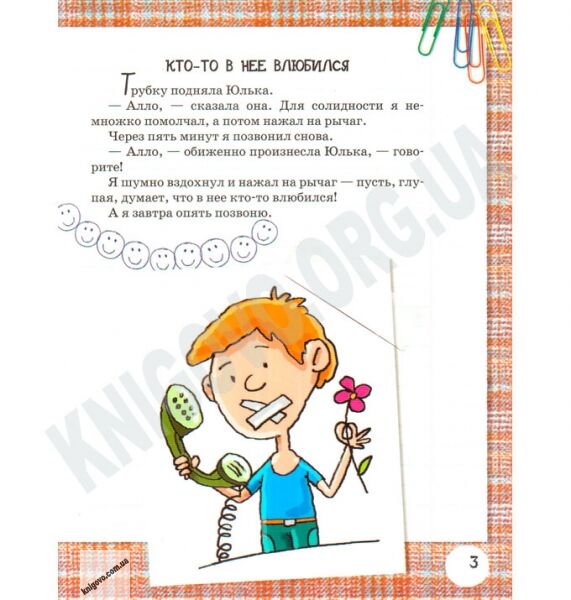 Девчонки, которые в меня влюблены Авт: Никитинский Ю. Изд-во: Майстер-клас - фото 2