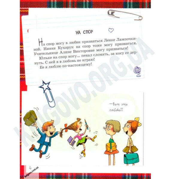 Девчонки, которые в меня влюблены Авт: Никитинский Ю. Изд-во: Майстер-клас - фото 3