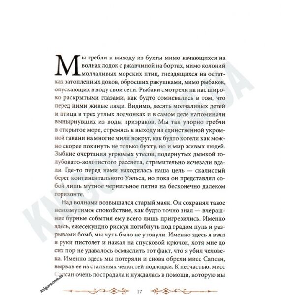 Дом странных детей Книга 2 Город Пустых Авт: Риггз Р. Изд-во: Клуб Семейного Досуга - фото 2