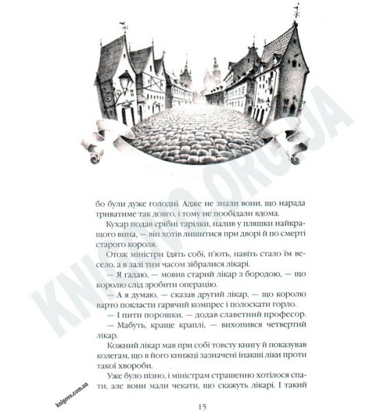 Пригоди короля Мацюся Авт: Я. Корчак Вид: АБАБАГАЛАМАГА - фото 3