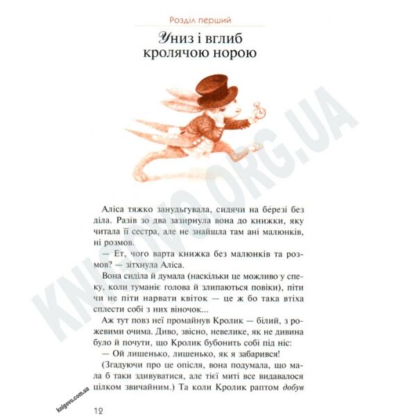 Аліса в Країні Див Авт: Льюїс Керрол Вид-во: АБАБАГАЛАМАГА - фото 2