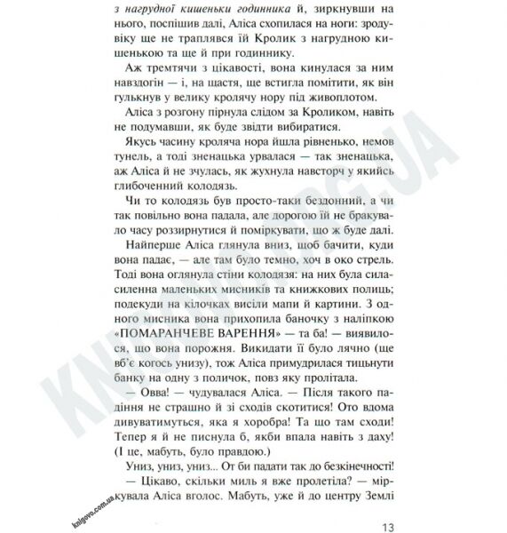 Аліса в Країні Див Авт: Льюїс Керрол Вид-во: АБАБАГАЛАМАГА - фото 3