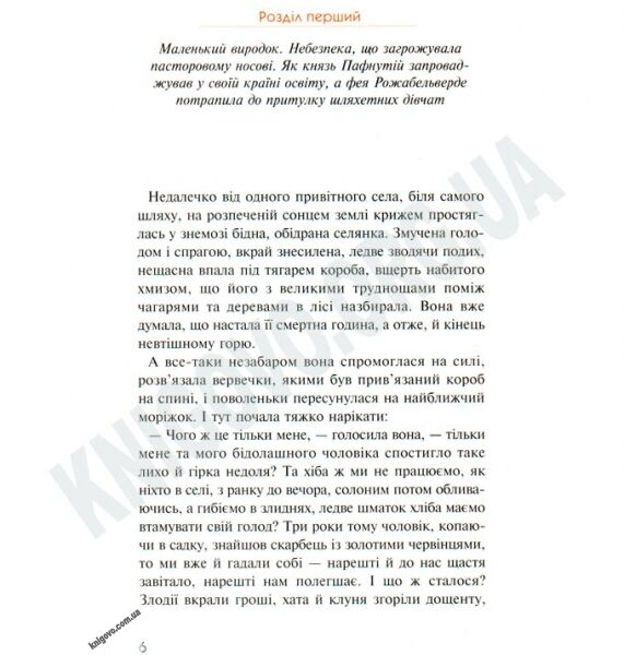 Крихітка Цахес Авт: Гофман Е. Вид-во: АБАБАГАЛАМАГА - фото 2