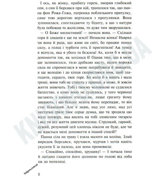 Крихітка Цахес Авт: Гофман Е. Вид-во: АБАБАГАЛАМАГА - фото 3