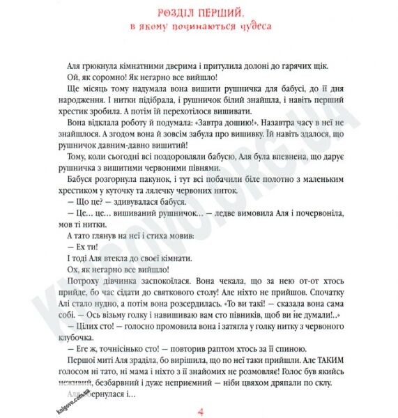 Незвичайні пригоди Алі Авт: Малик Г. Вид-во: АБАБАГАЛАМАГА - фото 2