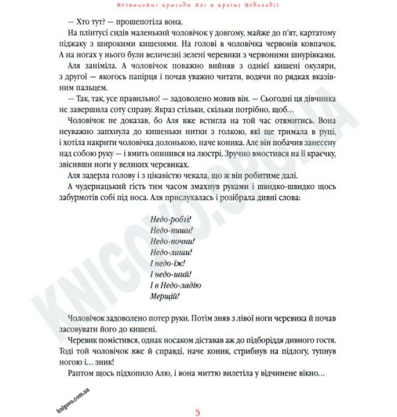 Незвичайні пригоди Алі Авт: Малик Г. Вид-во: АБАБАГАЛАМАГА - фото 3
